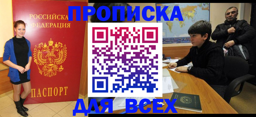 временная регистрация для школы в Ленинградской области