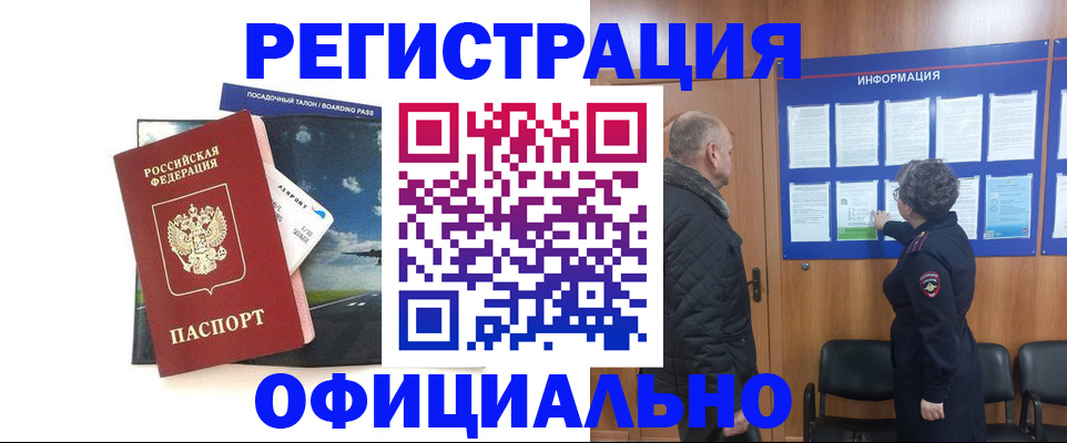 прописка в квартире в Ленинградской области